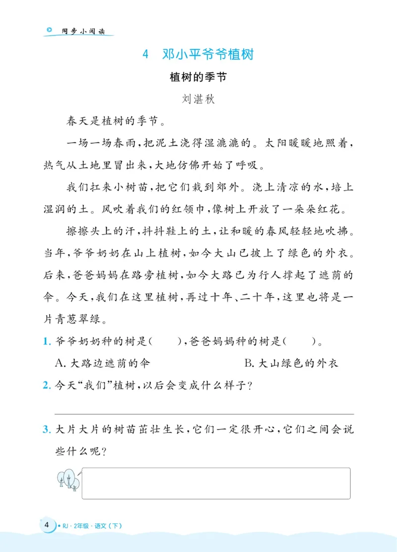 《黄冈名卷》同步小阅读-语文2年级下册（RJ）(2)_二年级上下册资料_小学二年级学习资料-25年更新版_2-02、小学二年级语文下册_2-2-2、练习题、作业、试题、试卷_电子册类