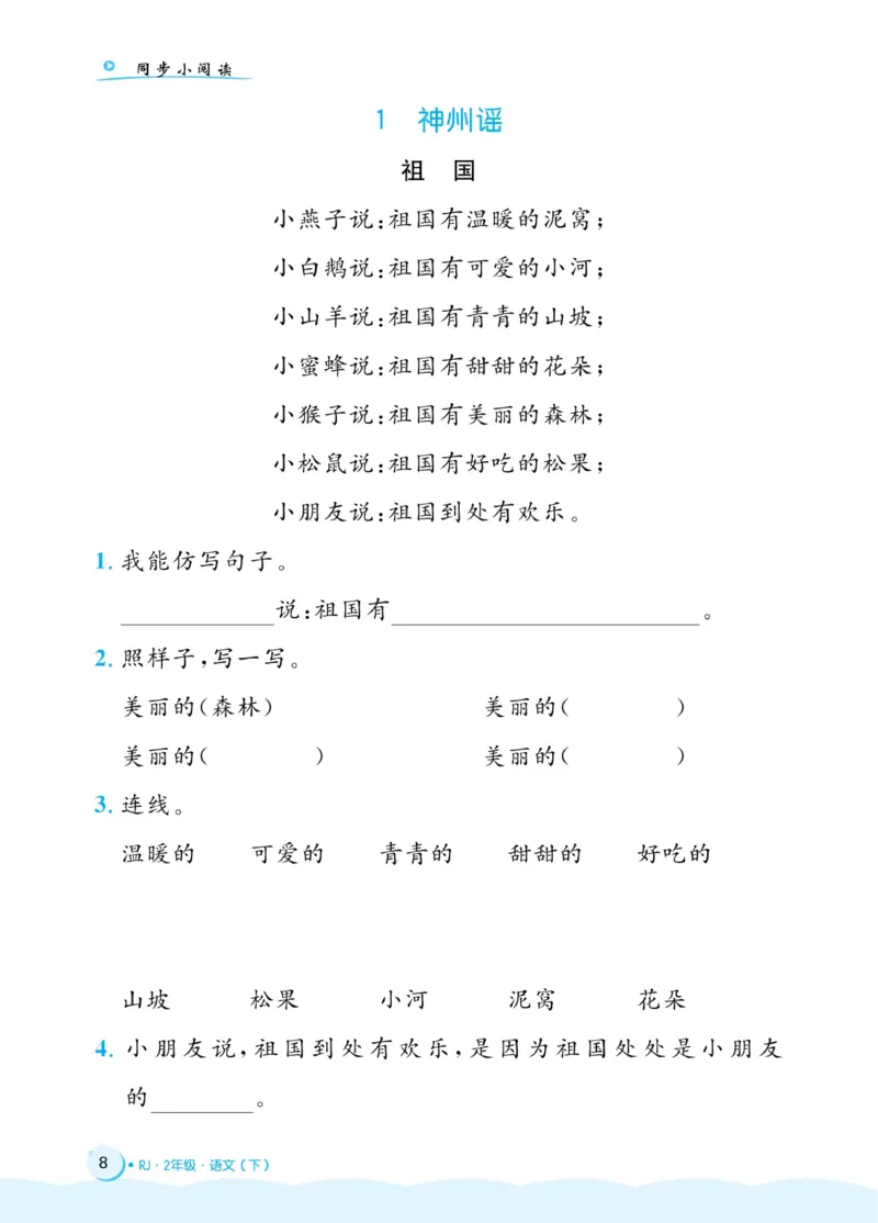 《黄冈名卷》同步小阅读-语文2年级下册（RJ）(2)_二年级上下册资料_小学二年级学习资料-25年更新版_2-02、小学二年级语文下册_2-2-2、练习题、作业、试题、试卷_电子册类
