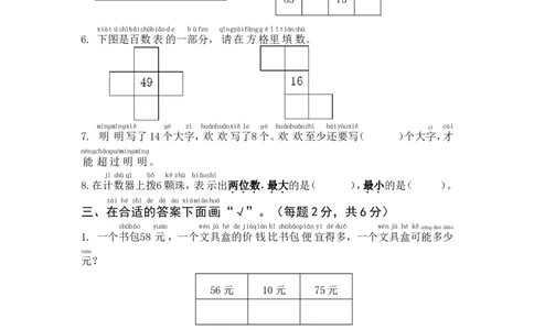 一年级下册数学期中模拟试卷含答案_一年级上下册资料_小学一年级学习资料-25年更新版_1-04、小学一年级数学下册_1-4-2、练习题、作业、试题、试卷_通用