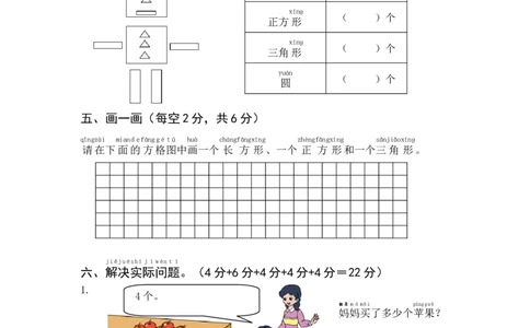 一年级下册数学期中模拟试卷含答案_一年级上下册资料_小学一年级学习资料-25年更新版_1-04、小学一年级数学下册_1-4-2、练习题、作业、试题、试卷_通用