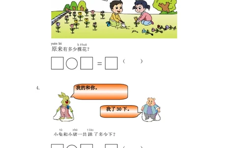 一年级下册数学期中模拟试卷含答案_一年级上下册资料_小学一年级学习资料-25年更新版_1-04、小学一年级数学下册_1-4-2、练习题、作业、试题、试卷_通用