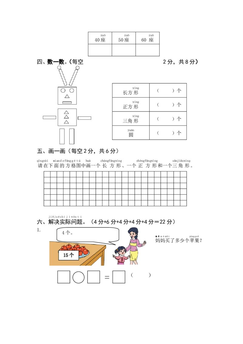 一年级下册数学期中模拟试卷含答案_一年级上下册资料_小学一年级学习资料-25年更新版_1-04、小学一年级数学下册_1-4-2、练习题、作业、试题、试卷_通用