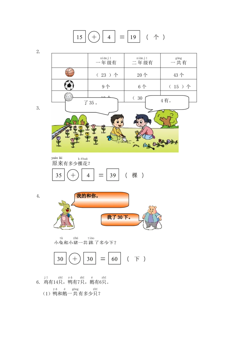 一年级下册数学期中模拟试卷含答案_一年级上下册资料_小学一年级学习资料-25年更新版_1-04、小学一年级数学下册_1-4-2、练习题、作业、试题、试卷_通用