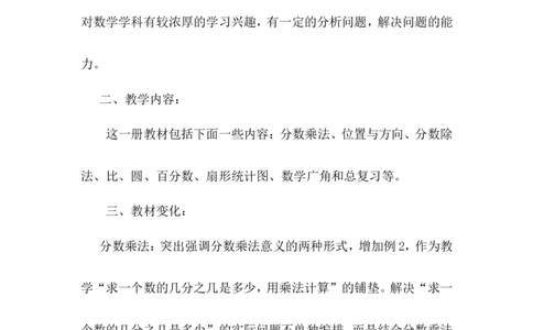 新人教版六年级数学上册教学计划+进度表_一年级上下册资料_小学一年级学习资料-25年更新版_1-03、小学一年级数学上册_人教版_09、课件教案_人教版教学计划进度表