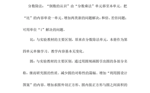 新人教版六年级数学上册教学计划+进度表_一年级上下册资料_小学一年级学习资料-25年更新版_1-03、小学一年级数学上册_人教版_09、课件教案_人教版教学计划进度表