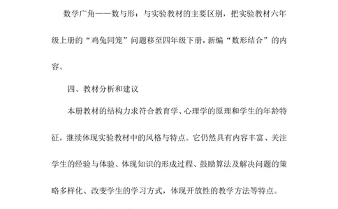 新人教版六年级数学上册教学计划+进度表_一年级上下册资料_小学一年级学习资料-25年更新版_1-03、小学一年级数学上册_人教版_09、课件教案_人教版教学计划进度表