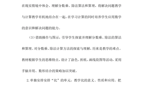 新人教版六年级数学上册教学计划+进度表_一年级上下册资料_小学一年级学习资料-25年更新版_1-03、小学一年级数学上册_人教版_09、课件教案_人教版教学计划进度表