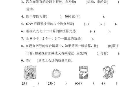人教二年级数学下册期末检测④卷及答案_二年级上下册资料_二年级语数英上下册学习资料_3-7-4、小学二年级数学下册_人教版_5、期末测试卷