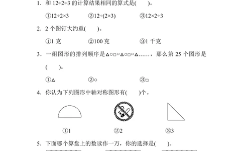 人教二年级数学下册期末检测④卷及答案_二年级上下册资料_二年级语数英上下册学习资料_3-7-4、小学二年级数学下册_人教版_5、期末测试卷