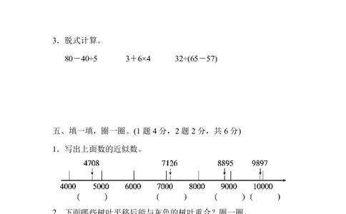 人教二年级数学下册期末检测④卷及答案_二年级上下册资料_二年级语数英上下册学习资料_3-7-4、小学二年级数学下册_人教版_5、期末测试卷