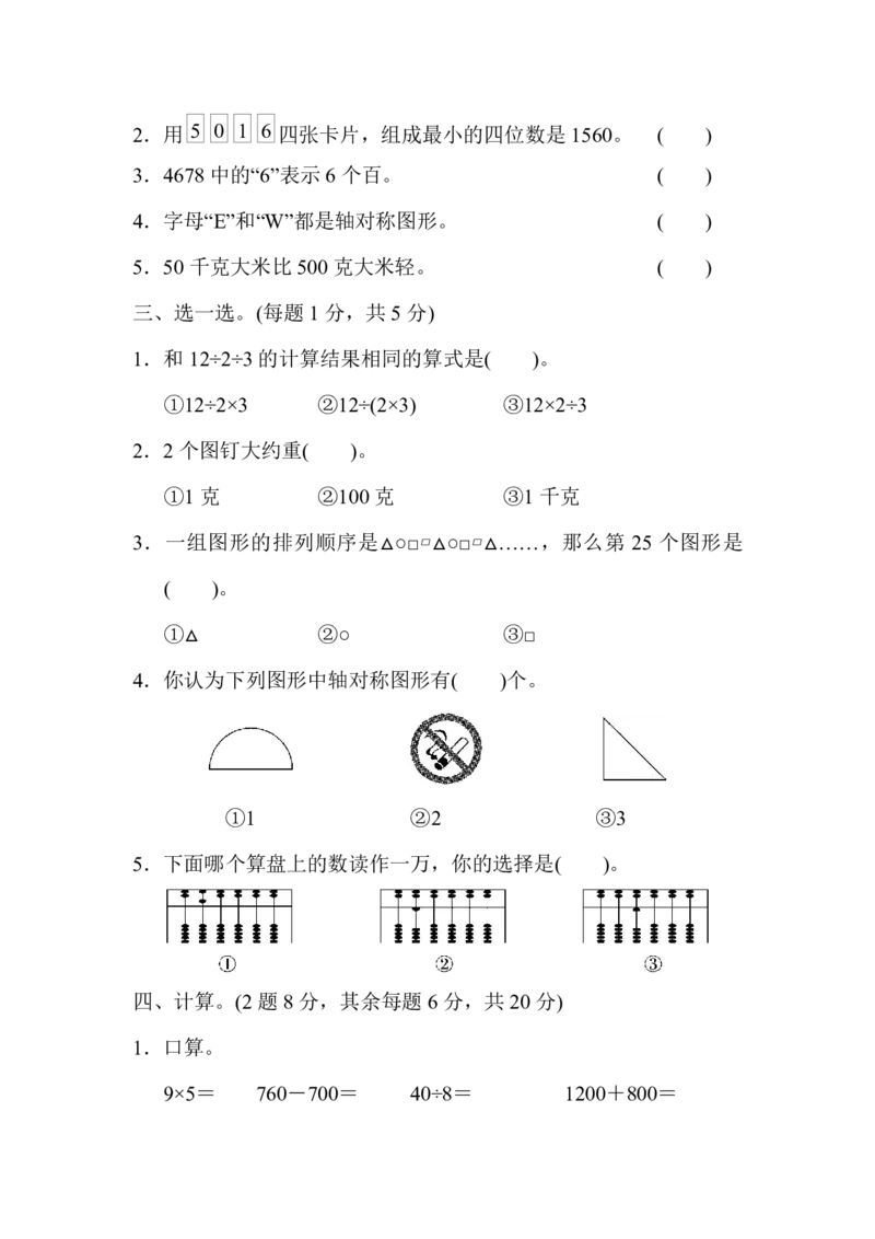 人教二年级数学下册期末检测④卷及答案_二年级上下册资料_二年级语数英上下册学习资料_3-7-4、小学二年级数学下册_人教版_5、期末测试卷