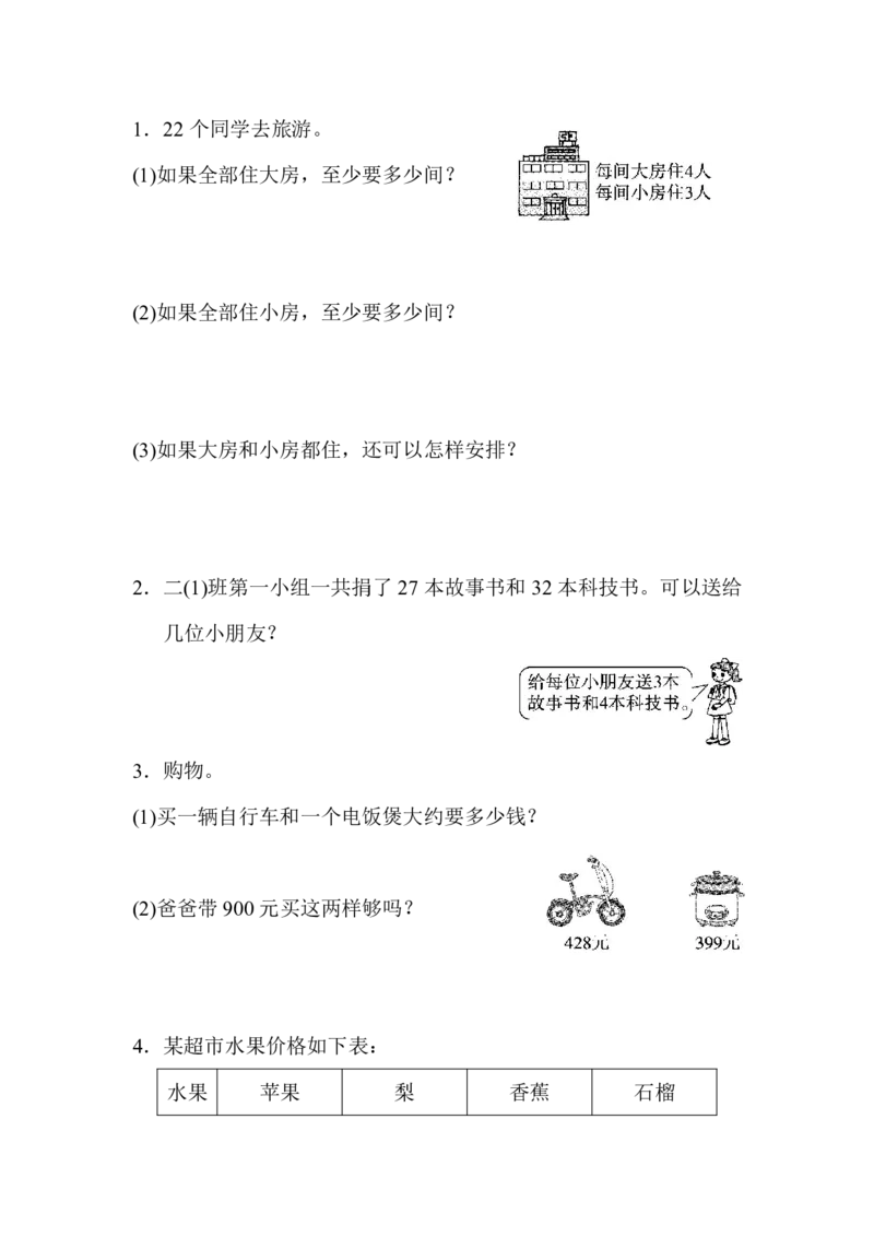 人教二年级数学下册期末检测④卷及答案_二年级上下册资料_二年级语数英上下册学习资料_3-7-4、小学二年级数学下册_人教版_5、期末测试卷