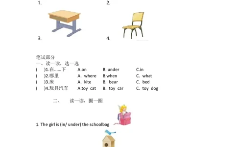 外研社版小学英语（一年级起点）一年级下册Module2模块测试卷_一年级上下册资料_一年级上语数英上下册学习资料_3-6-6、小学一年级英语下册_外研版一起点_3、单元测试卷