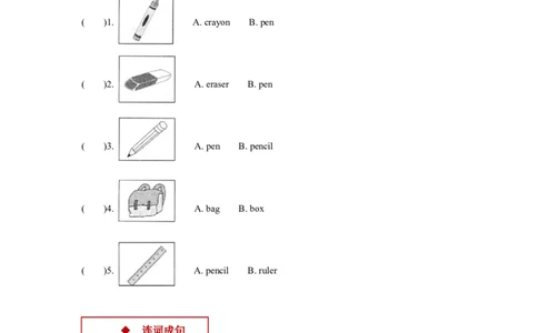 同步练习Module6Unit2（外研）_一年级上下册资料_一年级上语数英上下册学习资料_3-6-5、小学一年级英语上册_外研版一起点_2、同步练习_Module6