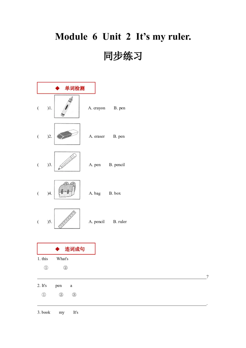 同步练习Module6Unit2（外研）_一年级上下册资料_一年级上语数英上下册学习资料_3-6-5、小学一年级英语上册_外研版一起点_2、同步练习_Module6