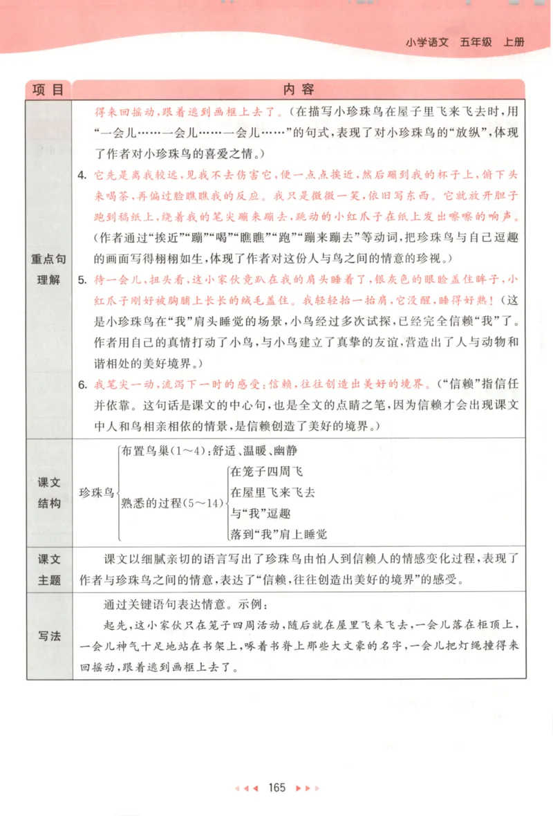 五年级语文上册人教版25秋《53天天练》课堂笔记_25秋小学语数英习题试卷_语文_1-6年级语文上册人教版25秋《53天天练》_五年级语文上册人教版25秋《53天天练》