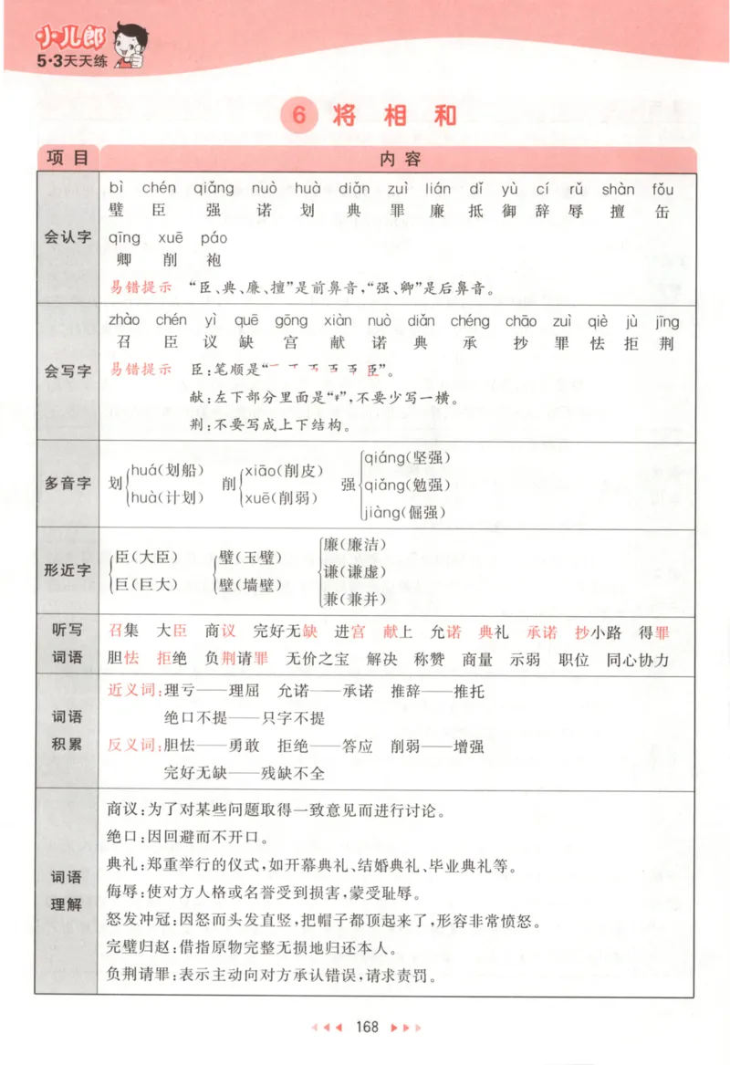 五年级语文上册人教版25秋《53天天练》课堂笔记_25秋小学语数英习题试卷_语文_1-6年级语文上册人教版25秋《53天天练》_五年级语文上册人教版25秋《53天天练》