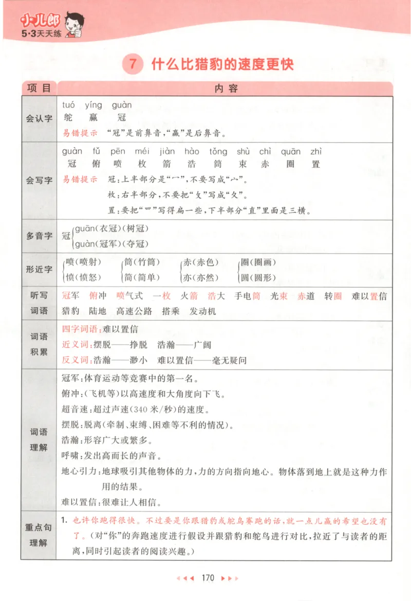 五年级语文上册人教版25秋《53天天练》课堂笔记_25秋小学语数英习题试卷_语文_1-6年级语文上册人教版25秋《53天天练》_五年级语文上册人教版25秋《53天天练》