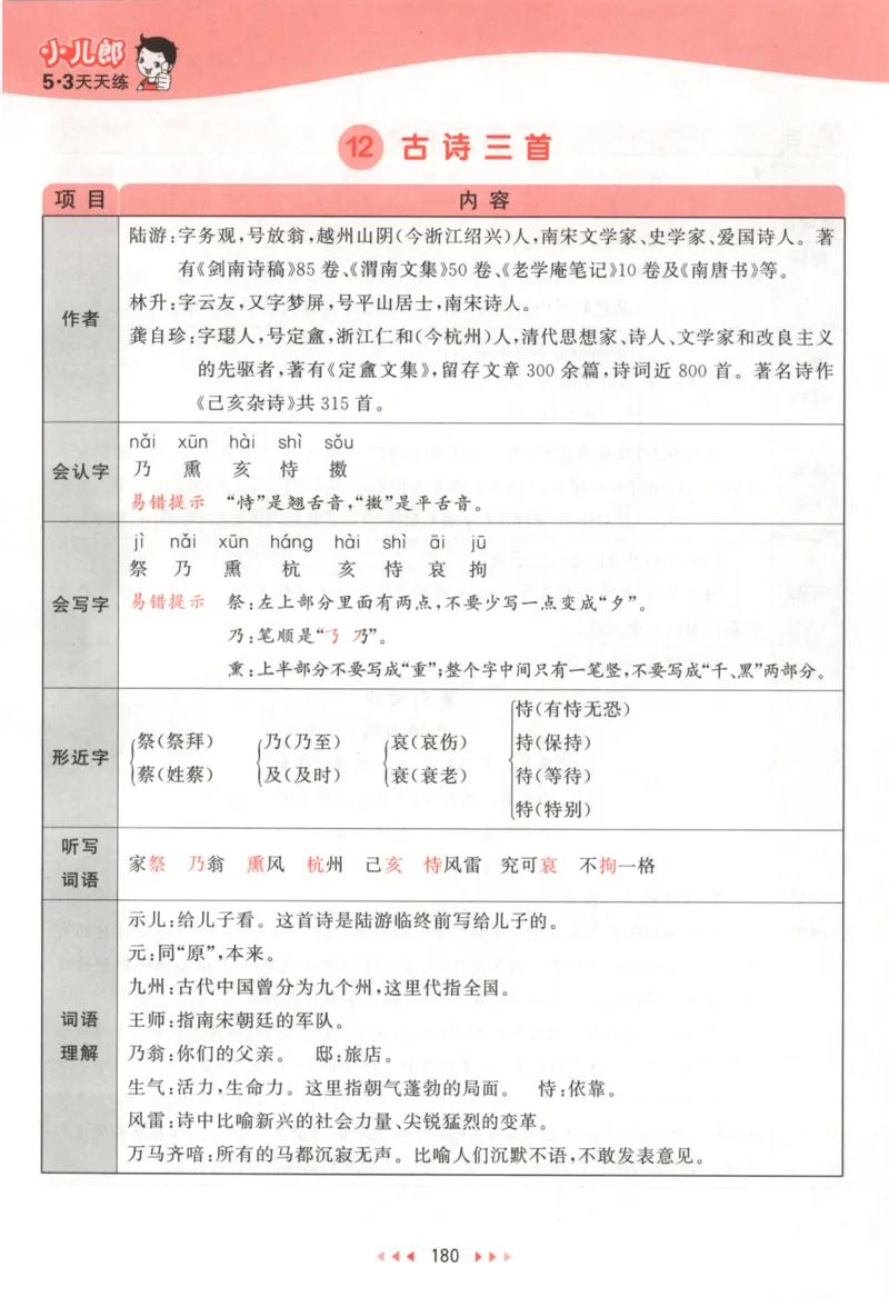 五年级语文上册人教版25秋《53天天练》课堂笔记_25秋小学语数英习题试卷_语文_1-6年级语文上册人教版25秋《53天天练》_五年级语文上册人教版25秋《53天天练》