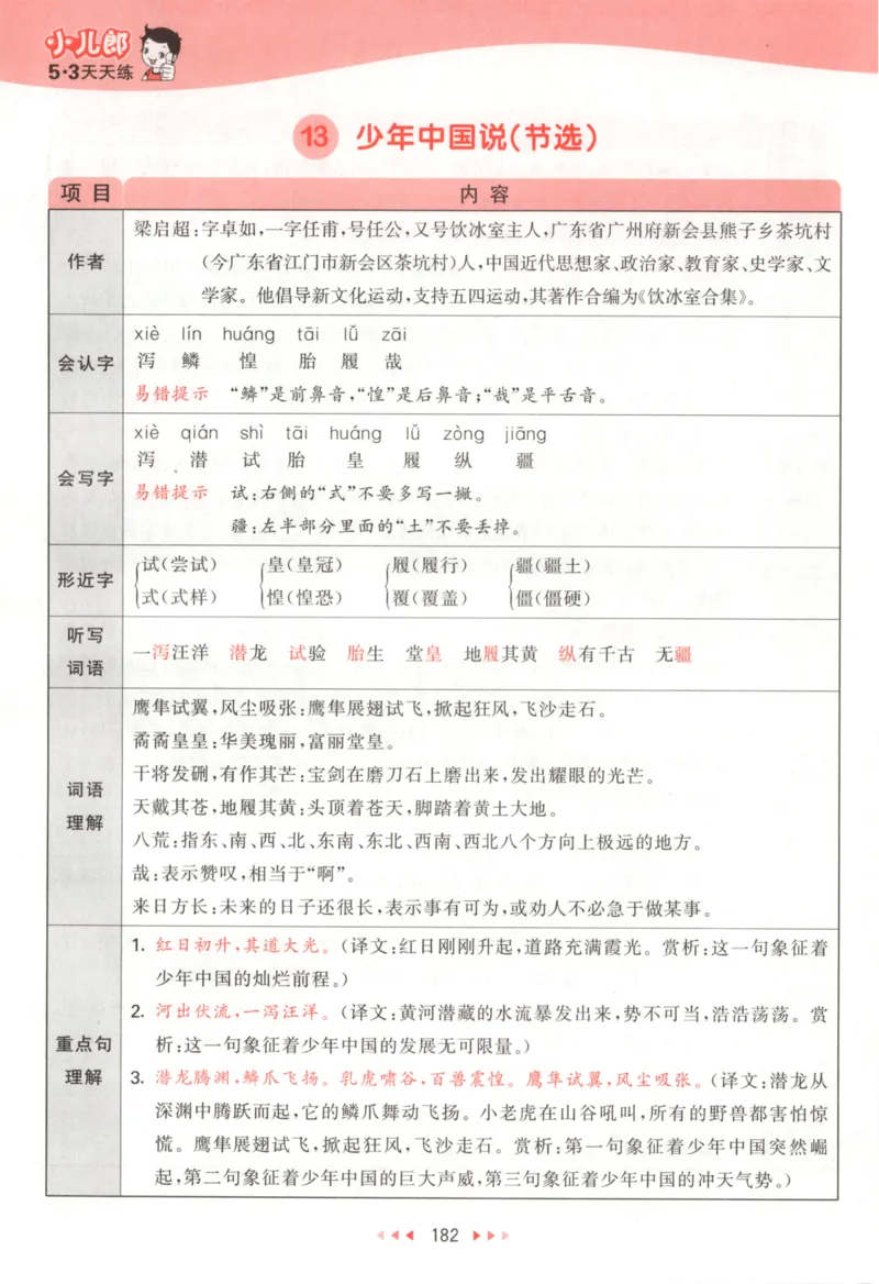 五年级语文上册人教版25秋《53天天练》课堂笔记_25秋小学语数英习题试卷_语文_1-6年级语文上册人教版25秋《53天天练》_五年级语文上册人教版25秋《53天天练》