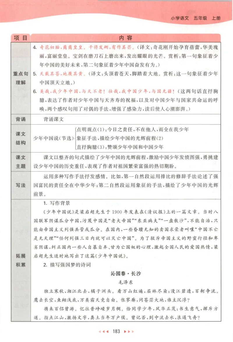 五年级语文上册人教版25秋《53天天练》课堂笔记_25秋小学语数英习题试卷_语文_1-6年级语文上册人教版25秋《53天天练》_五年级语文上册人教版25秋《53天天练》