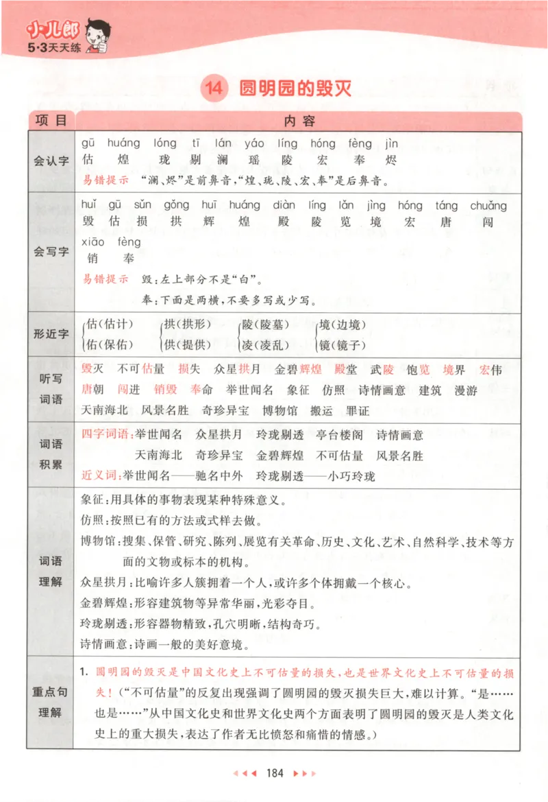 五年级语文上册人教版25秋《53天天练》课堂笔记_25秋小学语数英习题试卷_语文_1-6年级语文上册人教版25秋《53天天练》_五年级语文上册人教版25秋《53天天练》