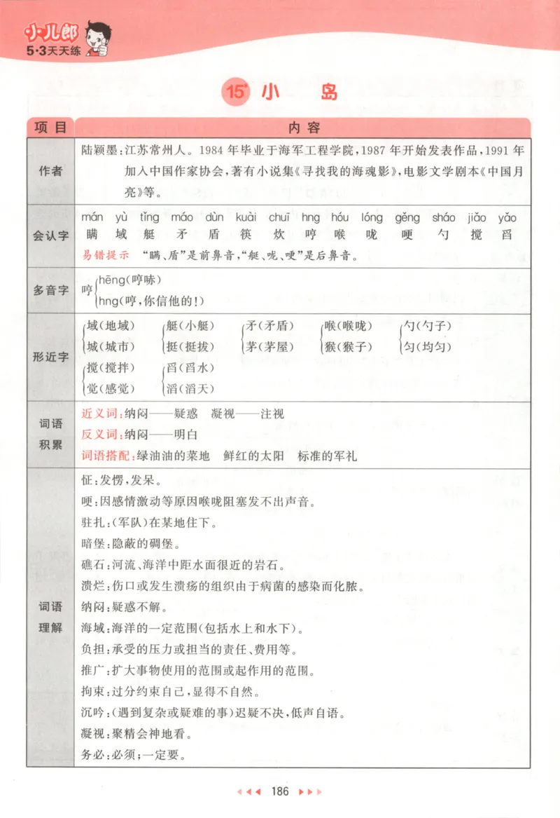 五年级语文上册人教版25秋《53天天练》课堂笔记_25秋小学语数英习题试卷_语文_1-6年级语文上册人教版25秋《53天天练》_五年级语文上册人教版25秋《53天天练》