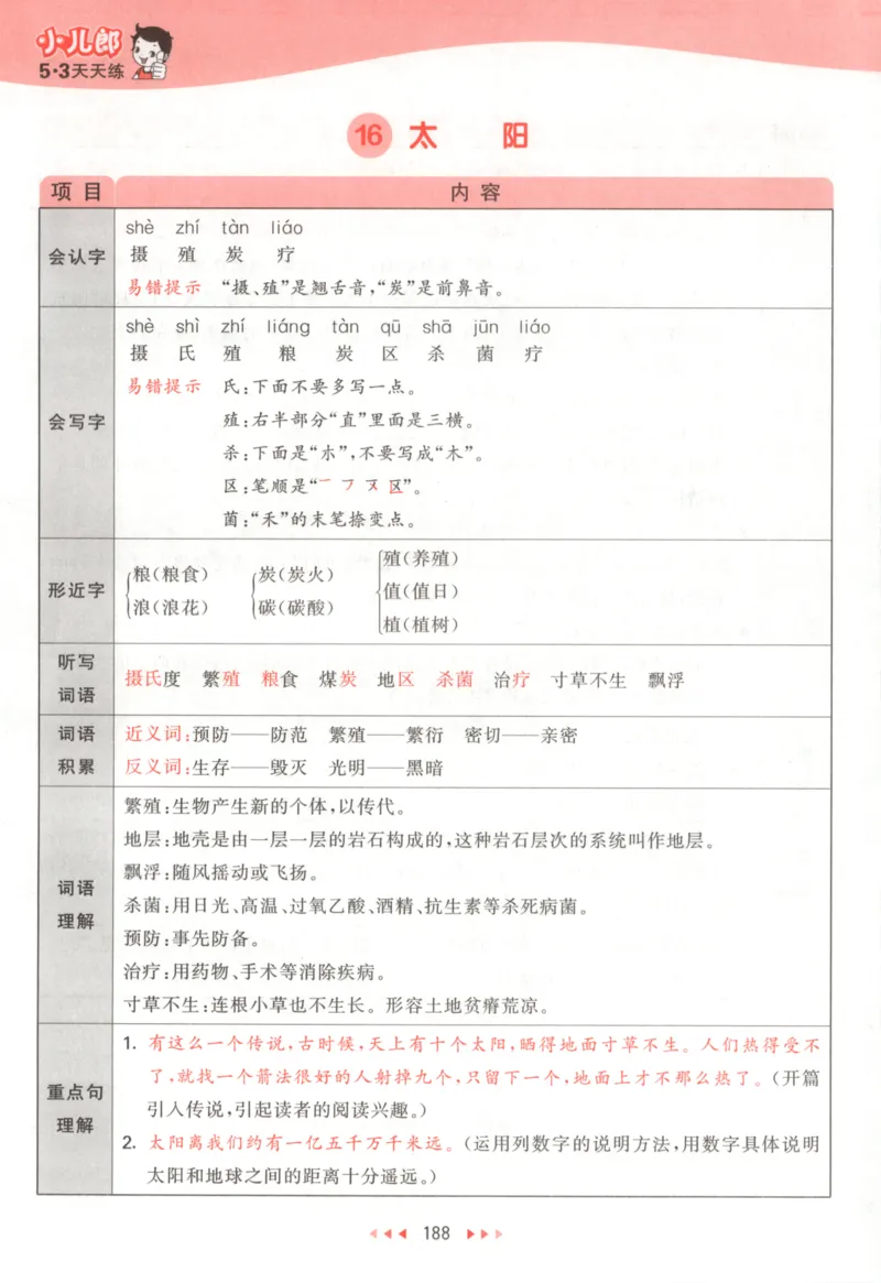 五年级语文上册人教版25秋《53天天练》课堂笔记_25秋小学语数英习题试卷_语文_1-6年级语文上册人教版25秋《53天天练》_五年级语文上册人教版25秋《53天天练》