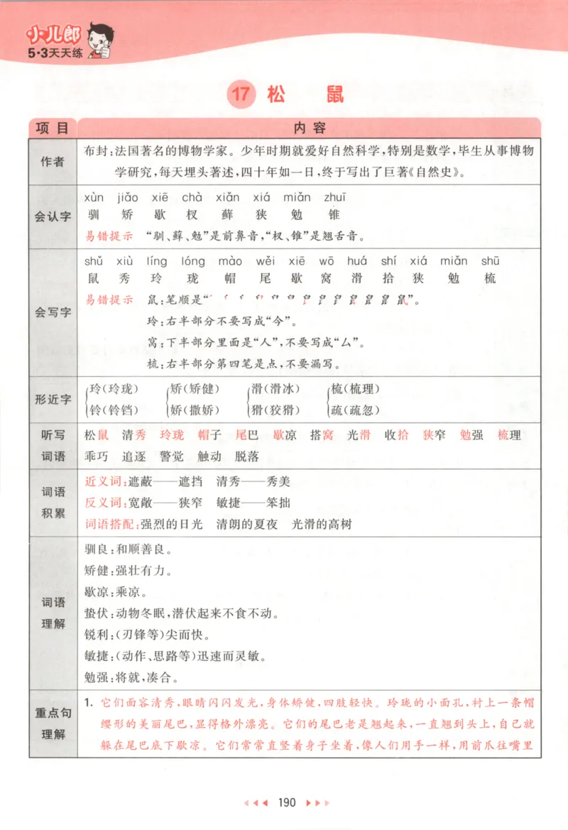 五年级语文上册人教版25秋《53天天练》课堂笔记_25秋小学语数英习题试卷_语文_1-6年级语文上册人教版25秋《53天天练》_五年级语文上册人教版25秋《53天天练》