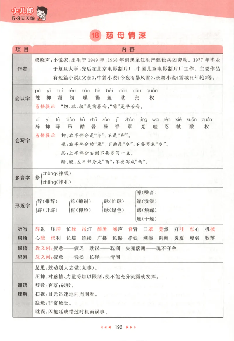 五年级语文上册人教版25秋《53天天练》课堂笔记_25秋小学语数英习题试卷_语文_1-6年级语文上册人教版25秋《53天天练》_五年级语文上册人教版25秋《53天天练》