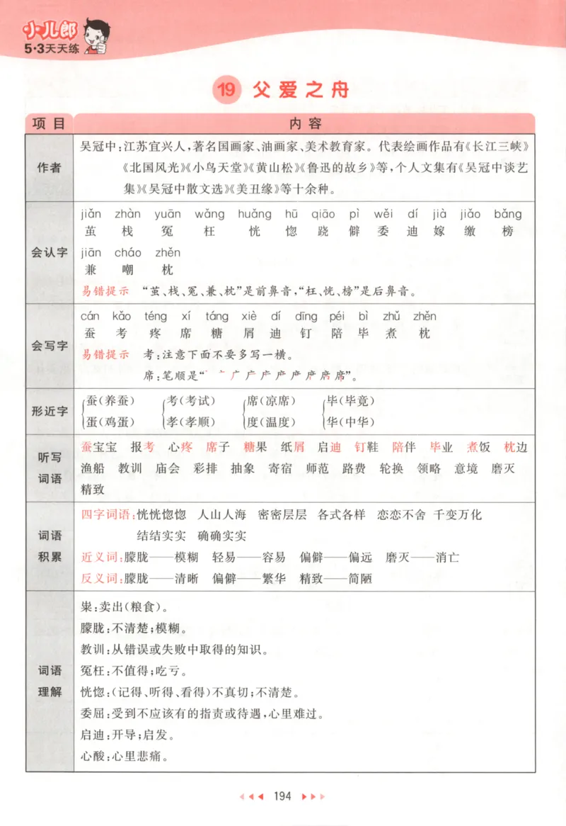 五年级语文上册人教版25秋《53天天练》课堂笔记_25秋小学语数英习题试卷_语文_1-6年级语文上册人教版25秋《53天天练》_五年级语文上册人教版25秋《53天天练》