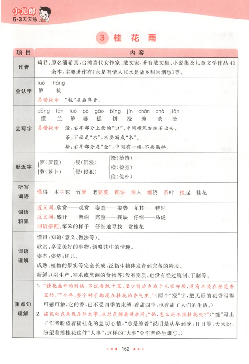 五年级语文上册人教版25秋《53天天练》课堂笔记_25秋小学语数英习题试卷_语文_1-6年级语文上册人教版25秋《53天天练》_五年级语文上册人教版25秋《53天天练》