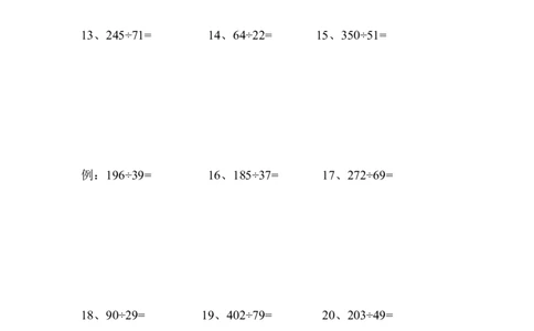 小学四年级数学上册除法笔算分类练习题_小学数学母题大全一二三四五六年级上下册一题多解题母题解_练习题大全_赠送-4年级复习应用题资料