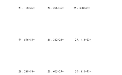 小学四年级数学上册除法笔算分类练习题_小学数学母题大全一二三四五六年级上下册一题多解题母题解_练习题大全_赠送-4年级复习应用题资料