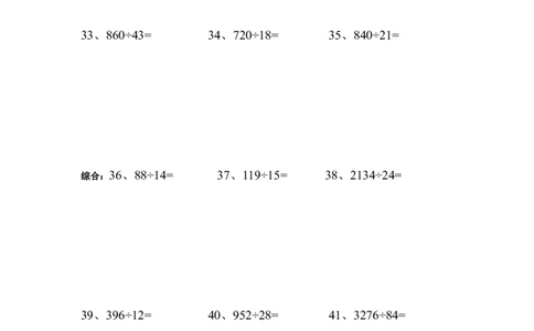 小学四年级数学上册除法笔算分类练习题_小学数学母题大全一二三四五六年级上下册一题多解题母题解_练习题大全_赠送-4年级复习应用题资料