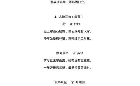 小学部编版三年级语文上册课文必背、选背内容汇总_三年级上下册资料_小学三年级学习资料-25年更新版_3-01、小学三年级语文上册_3-1-1、复习、知识点、归纳汇总