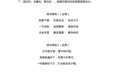 小学部编版三年级语文上册课文必背、选背内容汇总_三年级上下册资料_小学三年级学习资料-25年更新版_3-01、小学三年级语文上册_3-1-1、复习、知识点、归纳汇总