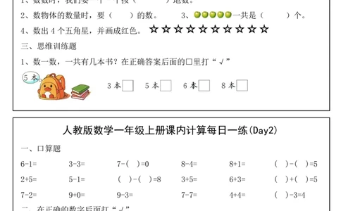 人教版数学一年级上册课内提升每日一练_小学数学一二三四五年级上下册晨读晚默每日练小纸条知识点_小学数学（每日一练小纸条）_人教版数学每日一练1上（32天）