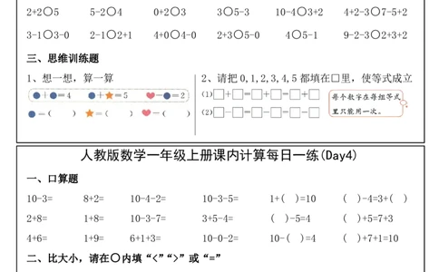 人教版数学一年级上册课内提升每日一练_小学数学一二三四五年级上下册晨读晚默每日练小纸条知识点_小学数学（每日一练小纸条）_人教版数学每日一练1上（32天）