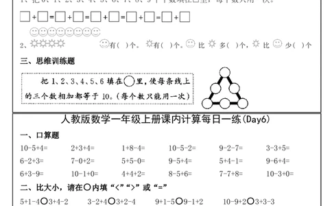 人教版数学一年级上册课内提升每日一练_小学数学一二三四五年级上下册晨读晚默每日练小纸条知识点_小学数学（每日一练小纸条）_人教版数学每日一练1上（32天）