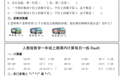 人教版数学一年级上册课内提升每日一练_小学数学一二三四五年级上下册晨读晚默每日练小纸条知识点_小学数学（每日一练小纸条）_人教版数学每日一练1上（32天）