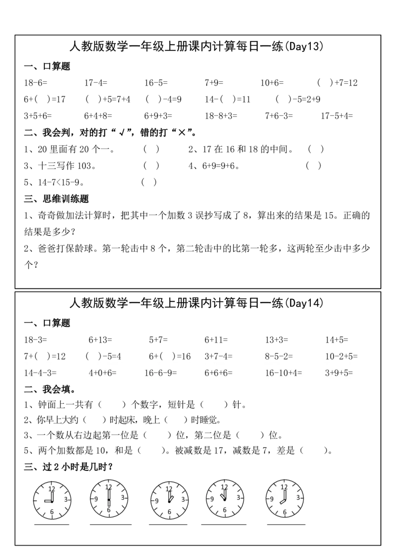 人教版数学一年级上册课内提升每日一练_小学数学一二三四五年级上下册晨读晚默每日练小纸条知识点_小学数学（每日一练小纸条）_人教版数学每日一练1上（32天）