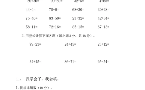 小学一年级下册数学期中考试试题_一年级上下册资料_小学一年级学习资料-25年更新版_1-04、小学一年级数学下册_1-4-2、练习题、作业、试题、试卷_通用