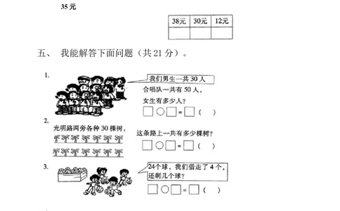 小学一年级下册数学期中考试试题_一年级上下册资料_小学一年级学习资料-25年更新版_1-04、小学一年级数学下册_1-4-2、练习题、作业、试题、试卷_通用