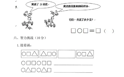 小学一年级下册数学期中考试试题_一年级上下册资料_小学一年级学习资料-25年更新版_1-04、小学一年级数学下册_1-4-2、练习题、作业、试题、试卷_通用