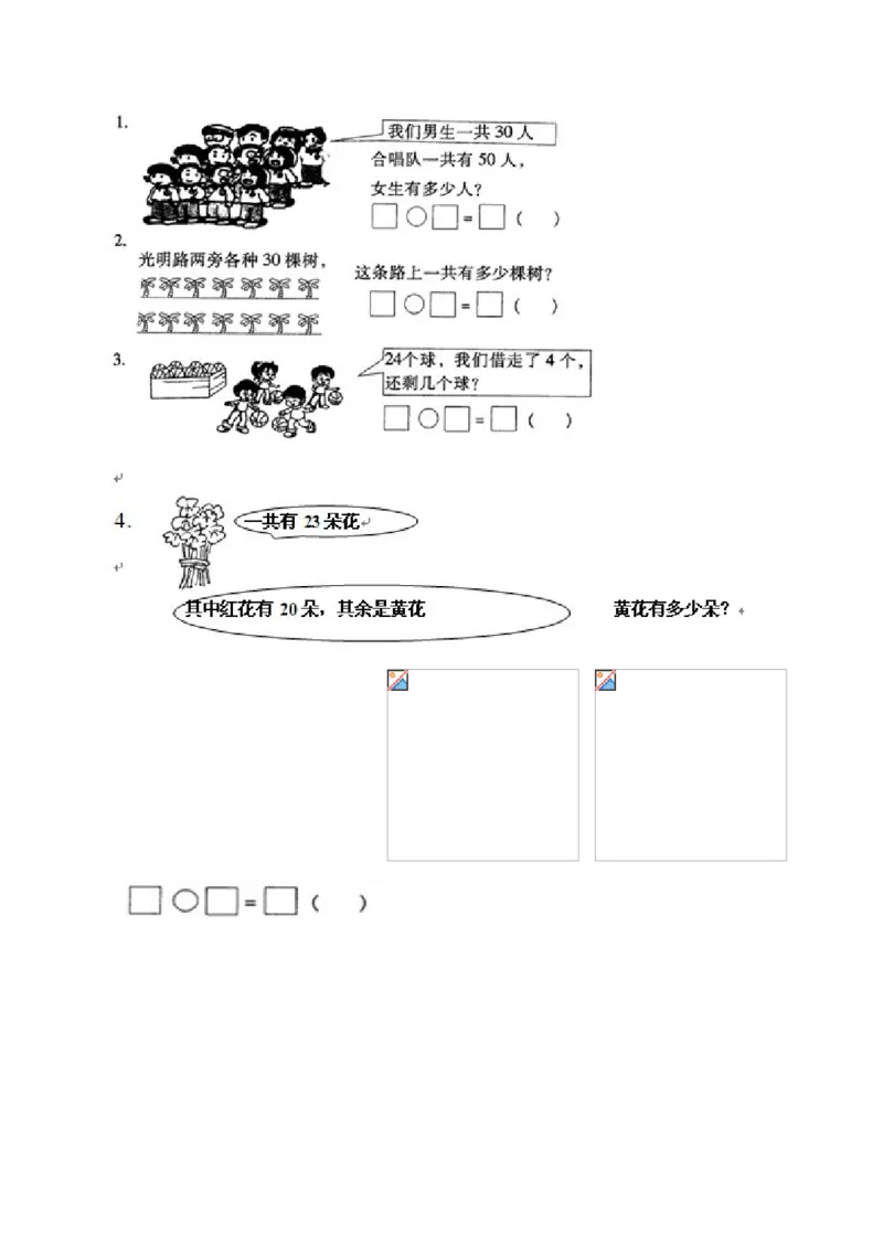 小学一年级下册数学期中考试试题_一年级上下册资料_小学一年级学习资料-25年更新版_1-04、小学一年级数学下册_1-4-2、练习题、作业、试题、试卷_通用