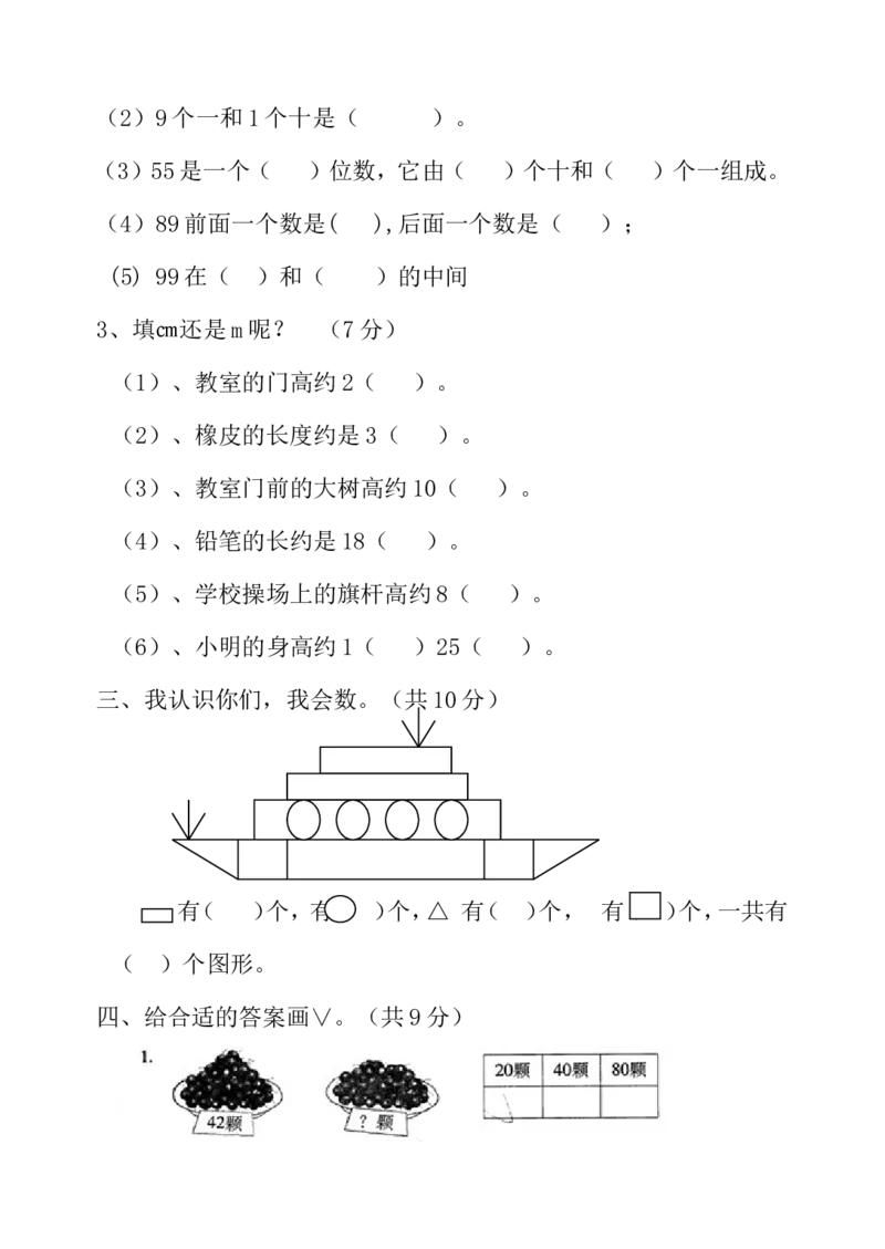 小学一年级下册数学期中考试试题_一年级上下册资料_小学一年级学习资料-25年更新版_1-04、小学一年级数学下册_1-4-2、练习题、作业、试题、试卷_通用