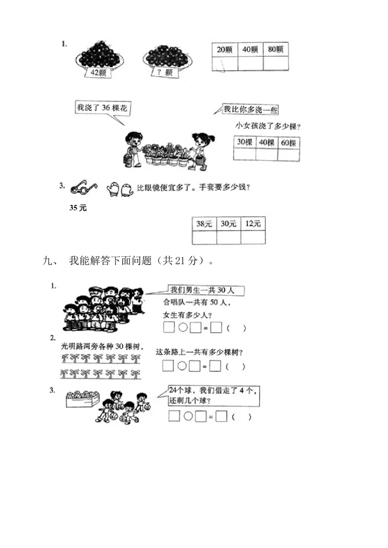 小学一年级下册数学期中考试试题_一年级上下册资料_小学一年级学习资料-25年更新版_1-04、小学一年级数学下册_1-4-2、练习题、作业、试题、试卷_通用