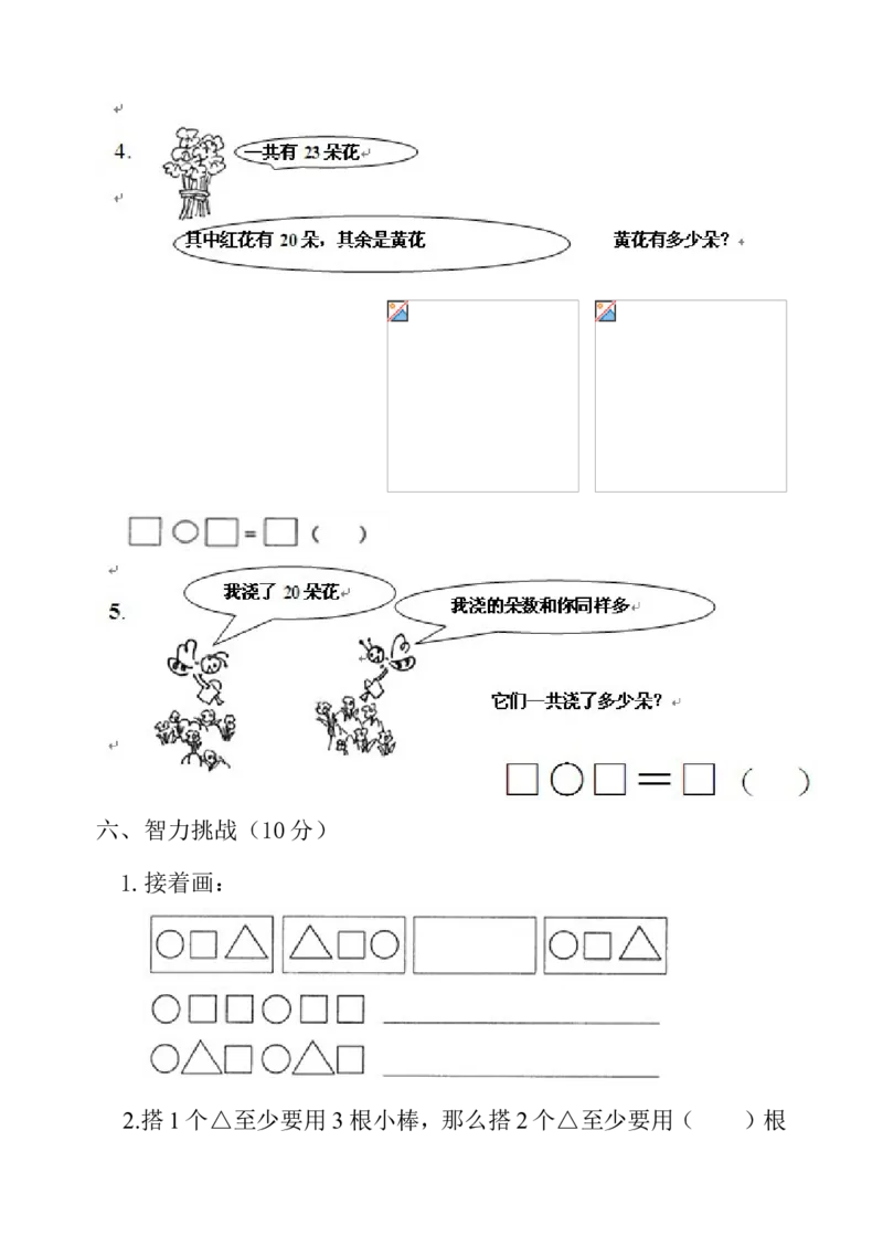 小学一年级下册数学期中考试试题_一年级上下册资料_小学一年级学习资料-25年更新版_1-04、小学一年级数学下册_1-4-2、练习题、作业、试题、试卷_通用
