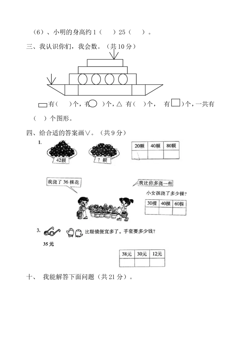 小学一年级下册数学期中考试试题_一年级上下册资料_小学一年级学习资料-25年更新版_1-04、小学一年级数学下册_1-4-2、练习题、作业、试题、试卷_通用